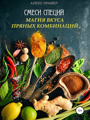 cover image of Специи